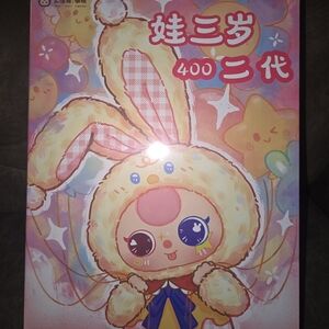 Baby Three 400% V2 Plush Series – Sealed Blind Box